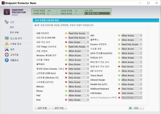 코소시스코리아가 설치형 SW 패키지로 공급되는 매체제어솔루션 '엔드포인트 프로텍터 베이직'을 온라인으로 공급한다고 6일 밝혔다. 엔드포인트 프로텍터 베이직 실행 화면.